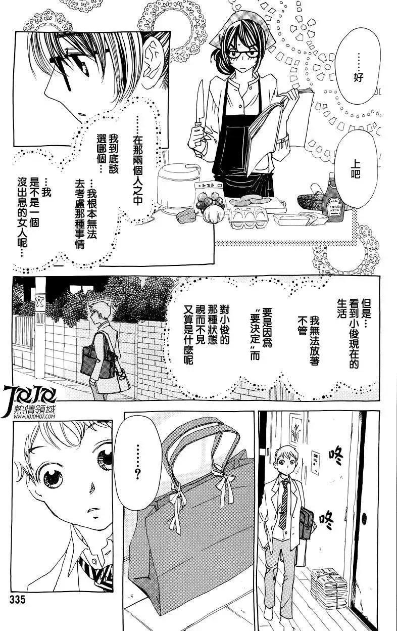 《中岛x中岛》第14回 第19页