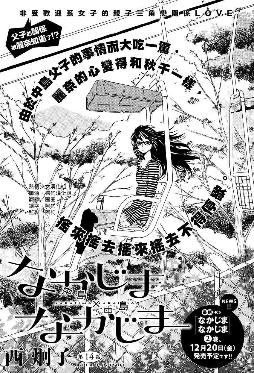 《中岛x中岛》第14回 第1页