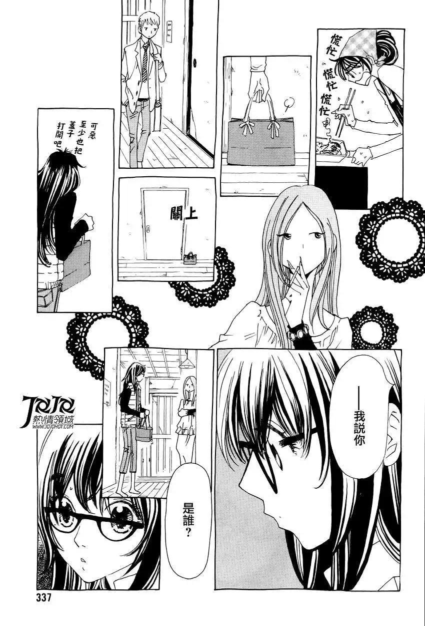 《中岛x中岛》第14回 第21页