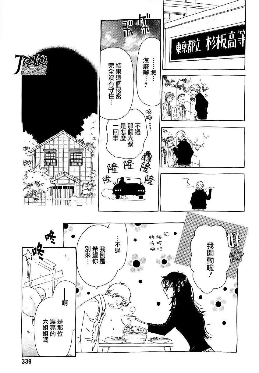 《中岛x中岛》第14回 第23页