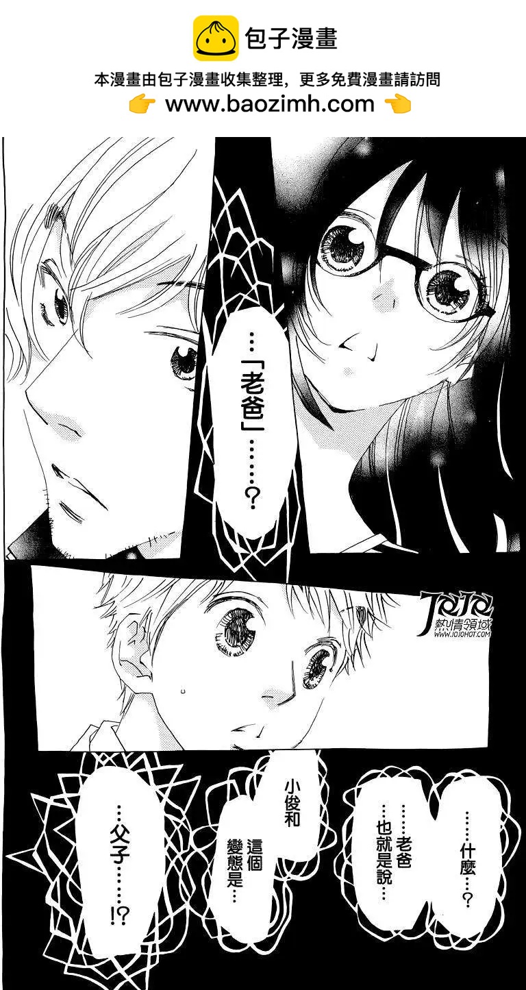 《中岛x中岛》第14回 第2页