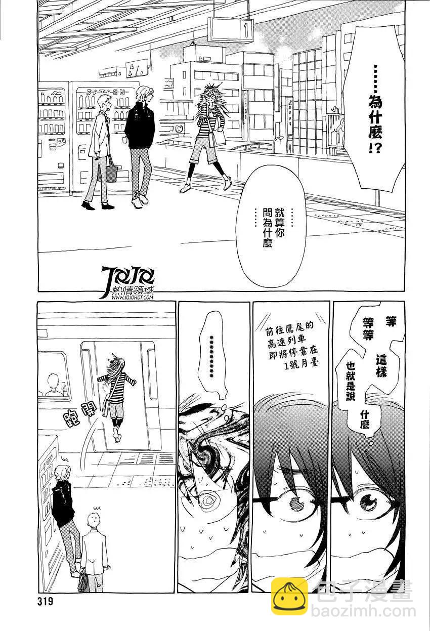 《中岛x中岛》第14回 第3页