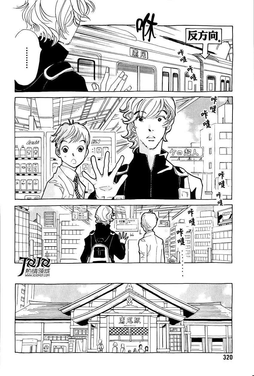《中岛x中岛》第14回 第4页