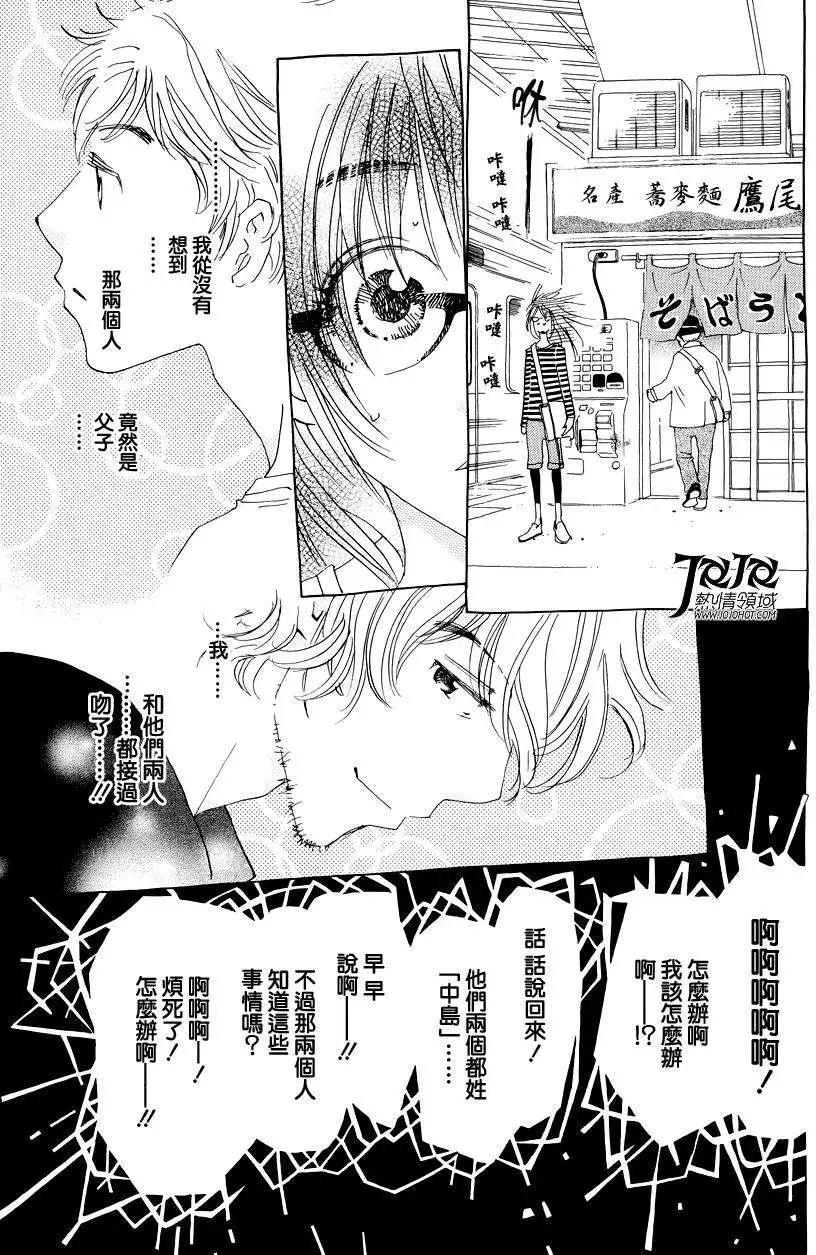 《中岛x中岛》第14回 第5页
