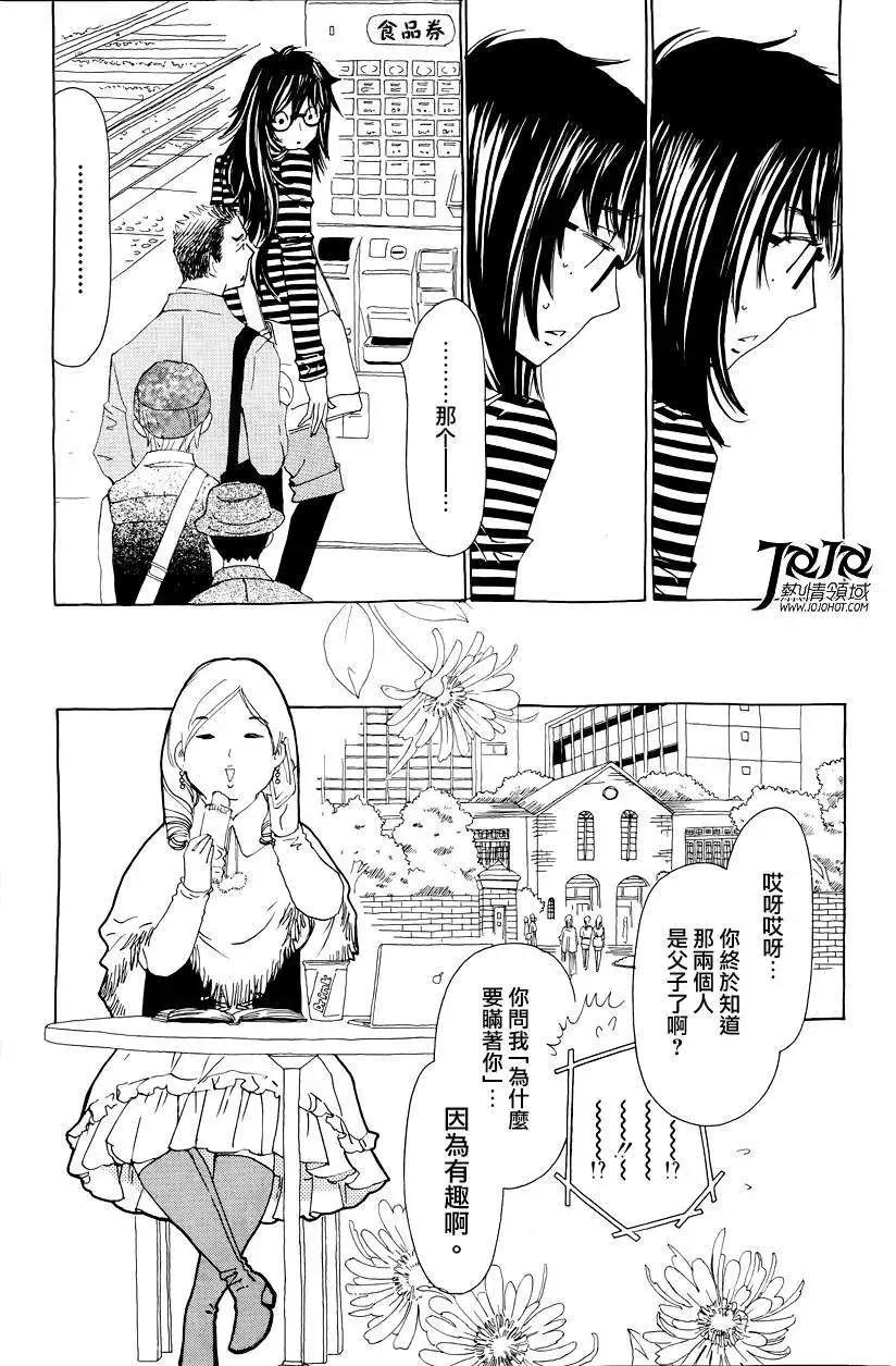《中岛x中岛》第14回 第6页