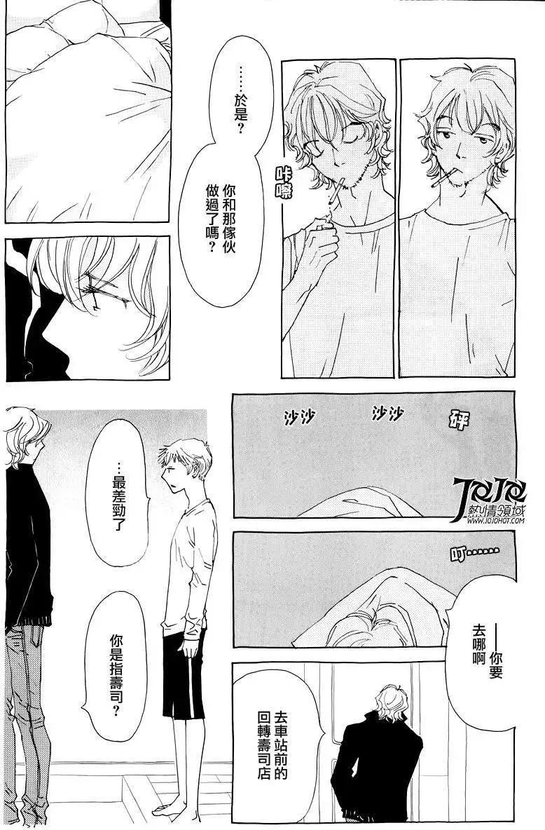 《中岛x中岛》第14回 第9页