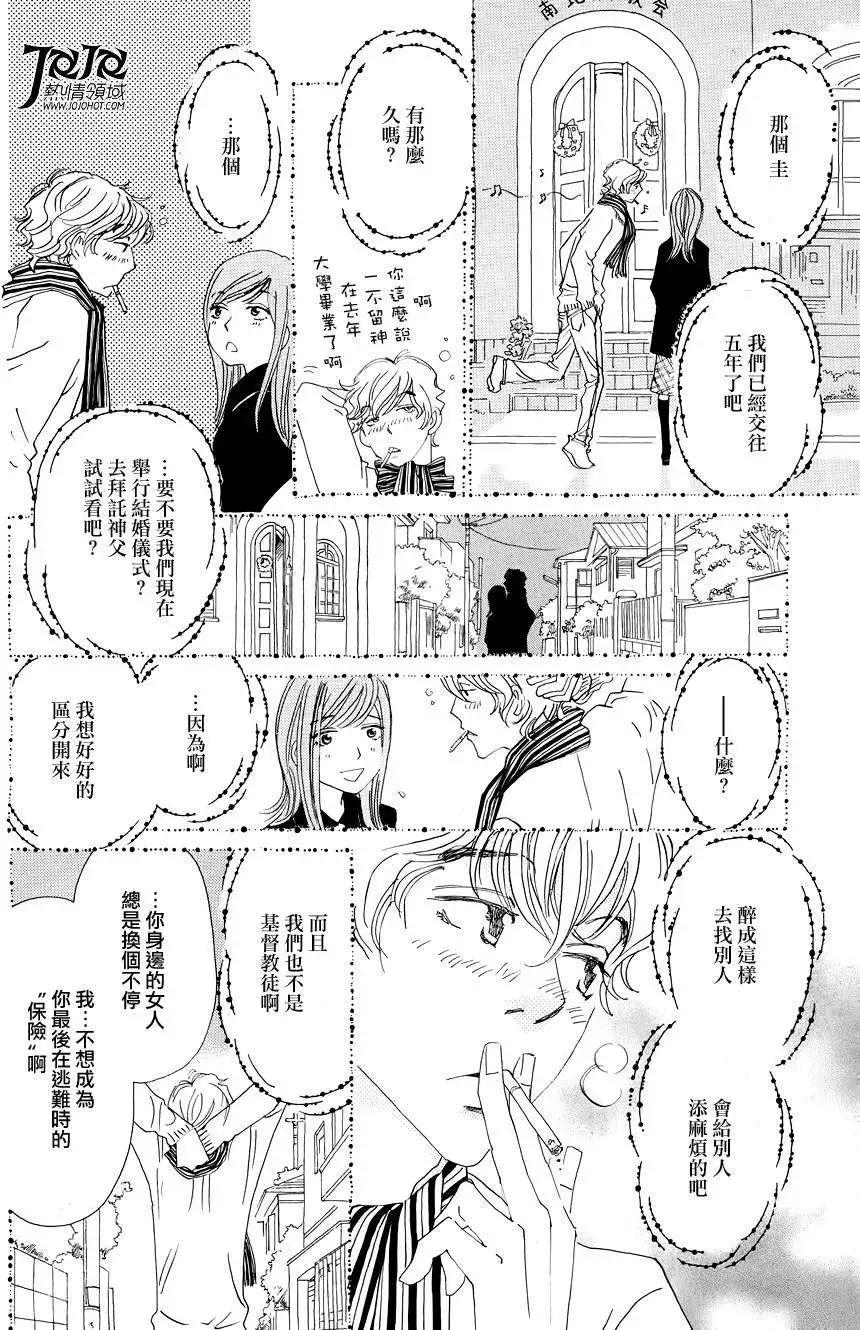 《中岛x中岛》第16回 第12页