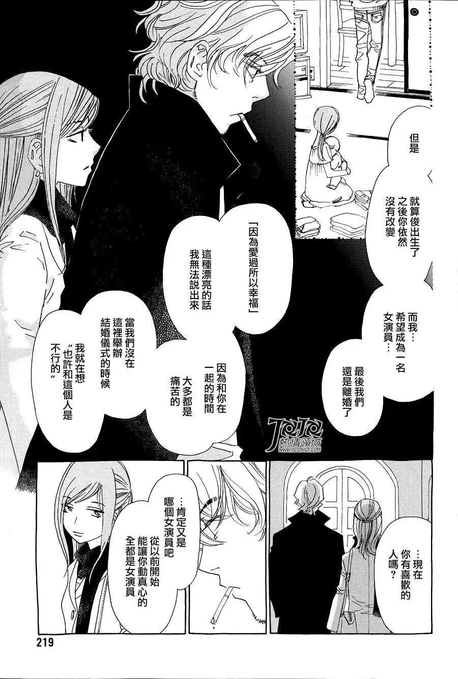 《中岛x中岛》第16回 第13页