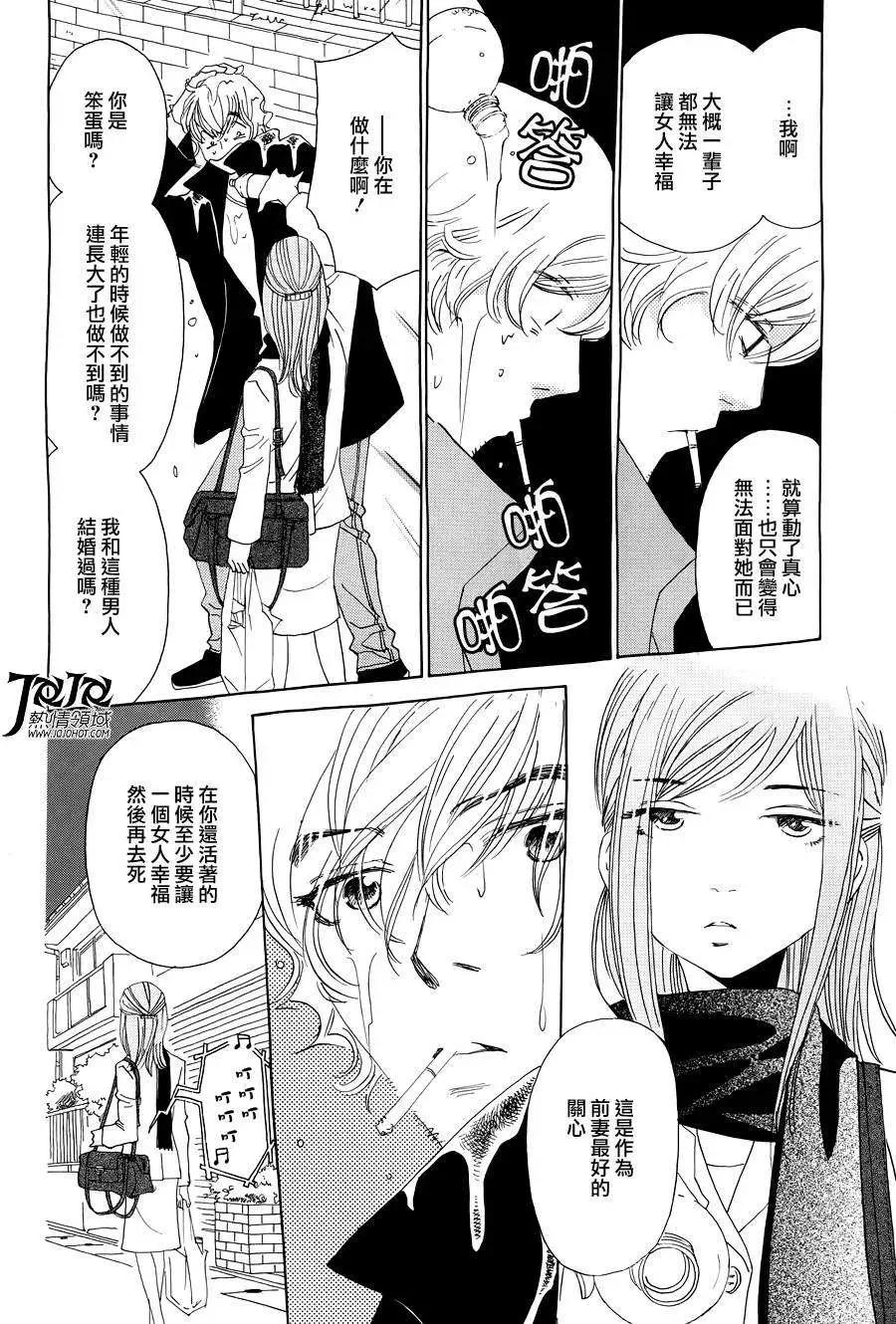 《中岛x中岛》第16回 第14页