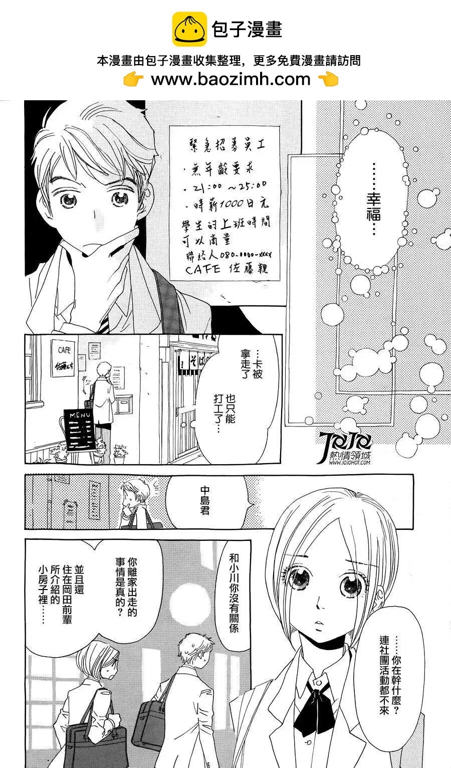 《中岛x中岛》第16回 第16页