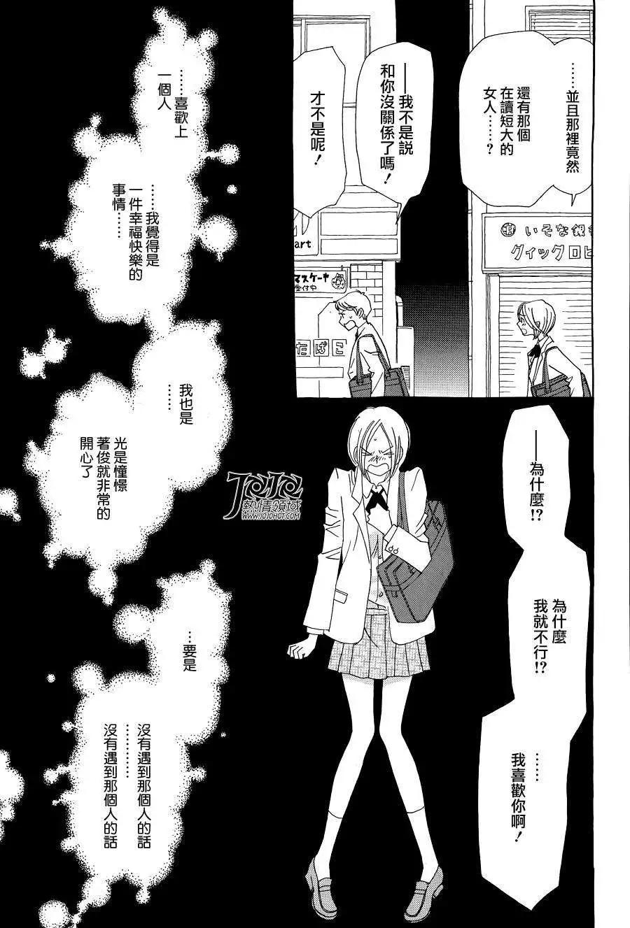 《中岛x中岛》第16回 第17页