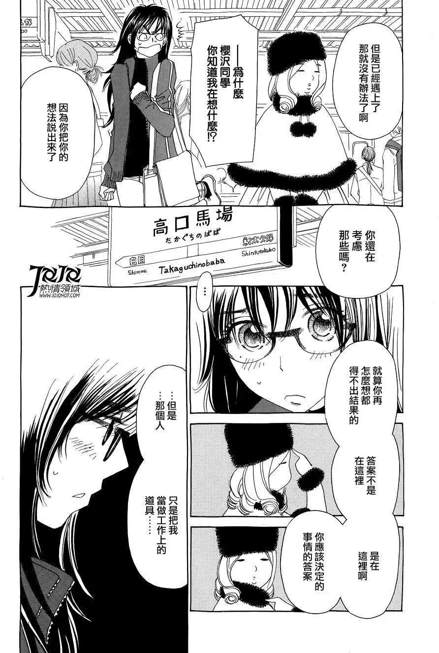 《中岛x中岛》第16回 第18页