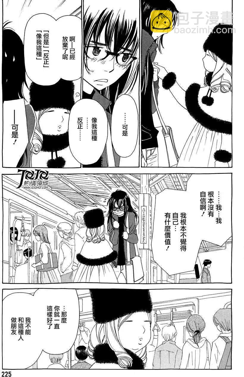 《中岛x中岛》第16回 第19页