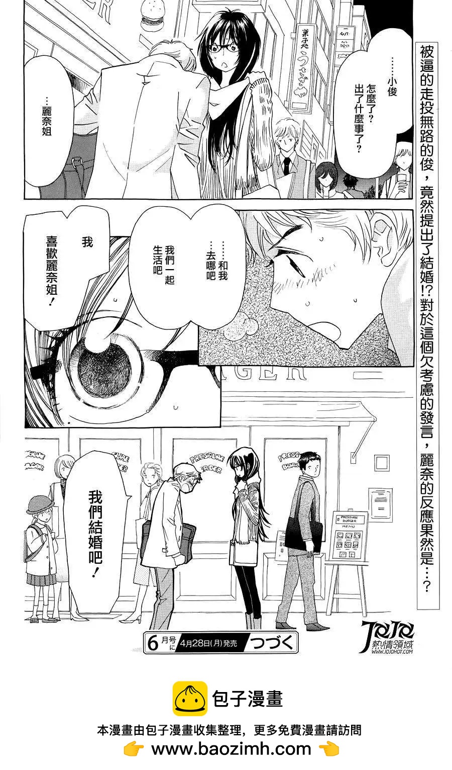 《中岛x中岛》第16回 第24页