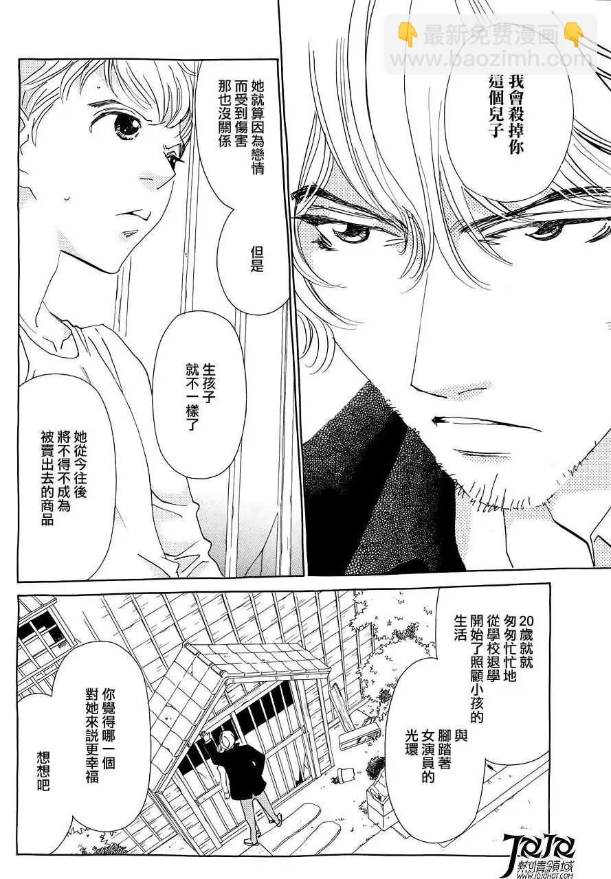 《中岛x中岛》第16回 第4页