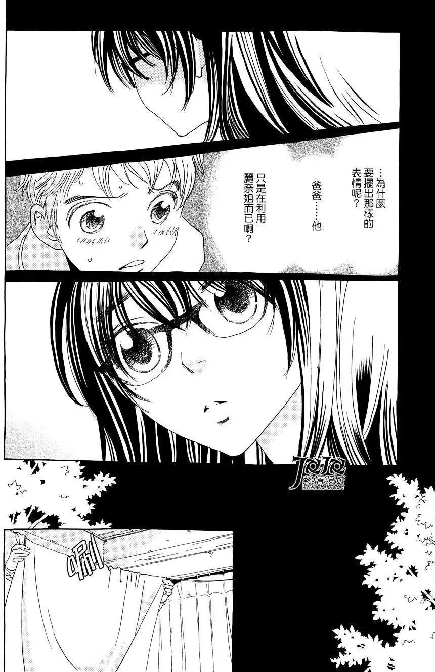 《中岛x中岛》第16回 第6页