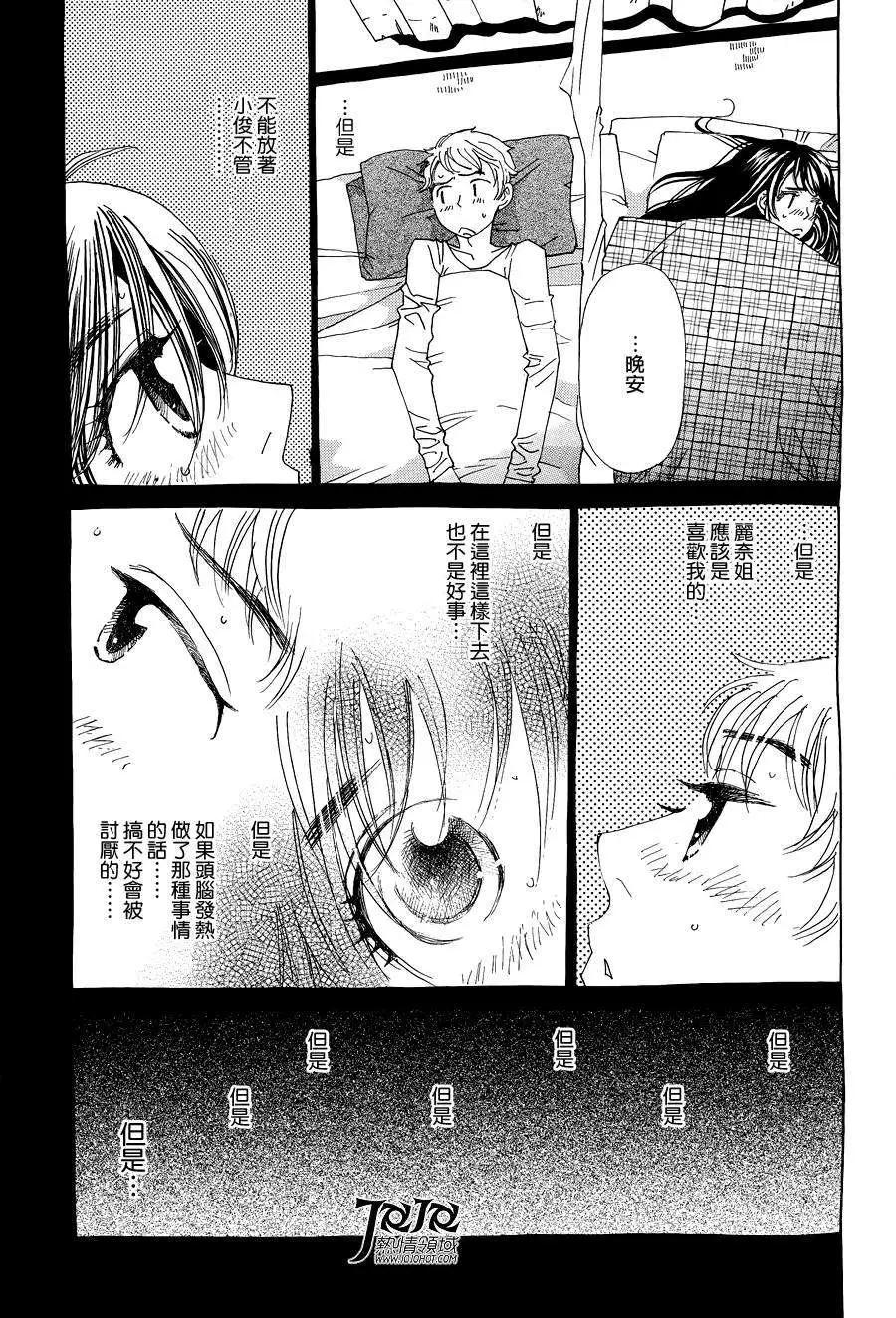 《中岛x中岛》第16回 第7页