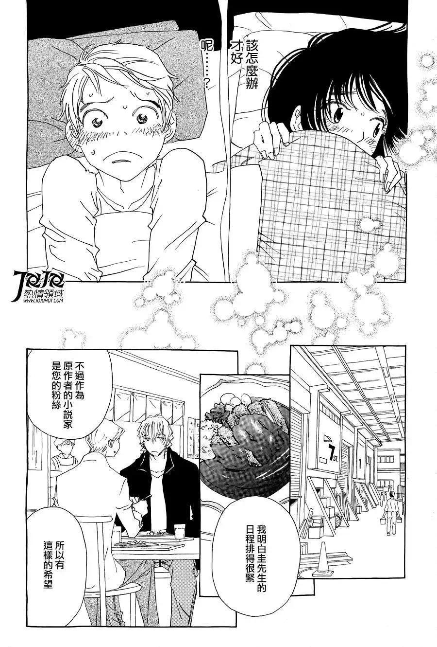 《中岛x中岛》第16回 第8页