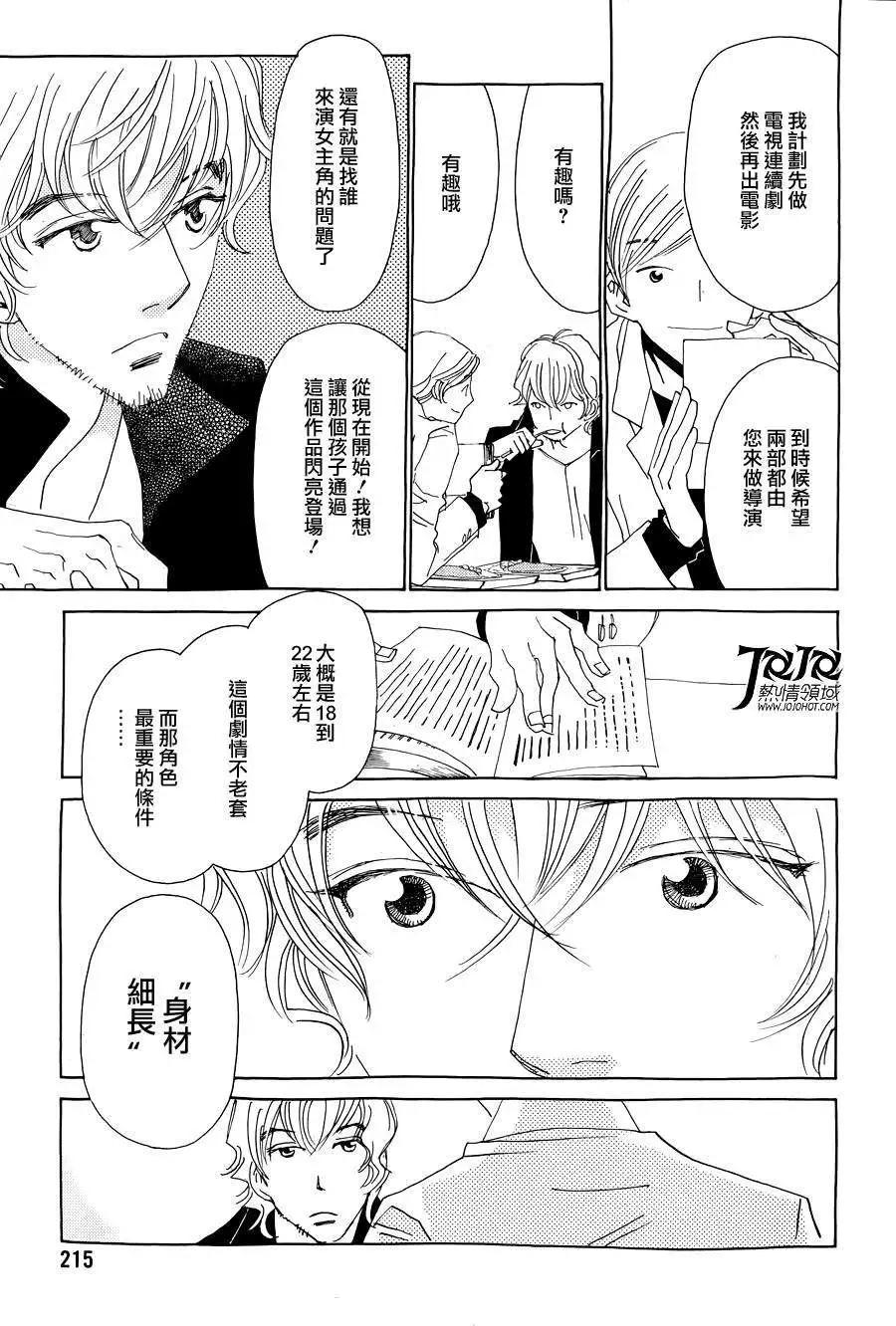 《中岛x中岛》第16回 第9页