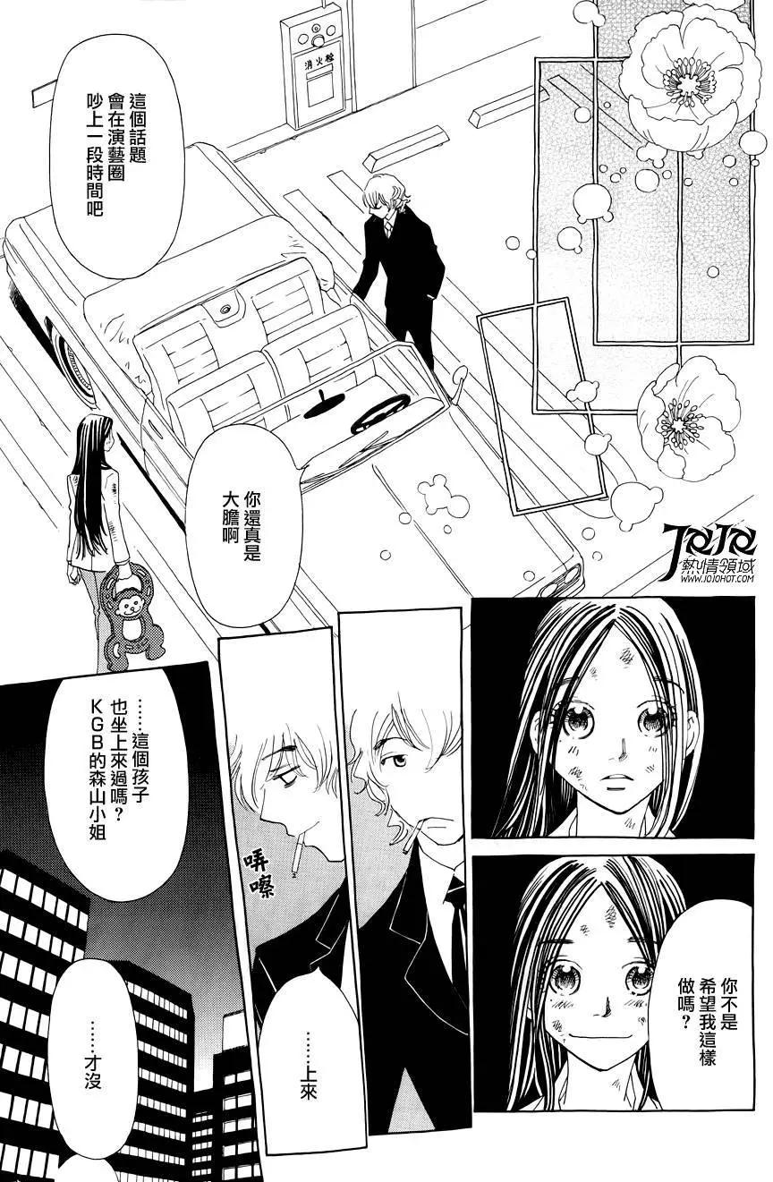 《中岛x中岛》第18回 第13页