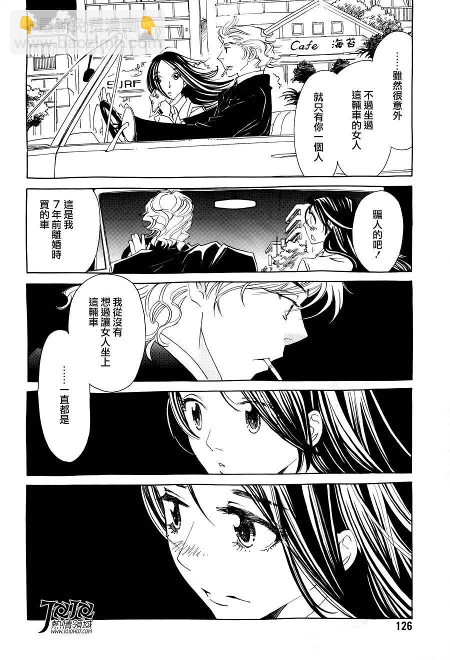《中岛x中岛》第18回 第14页
