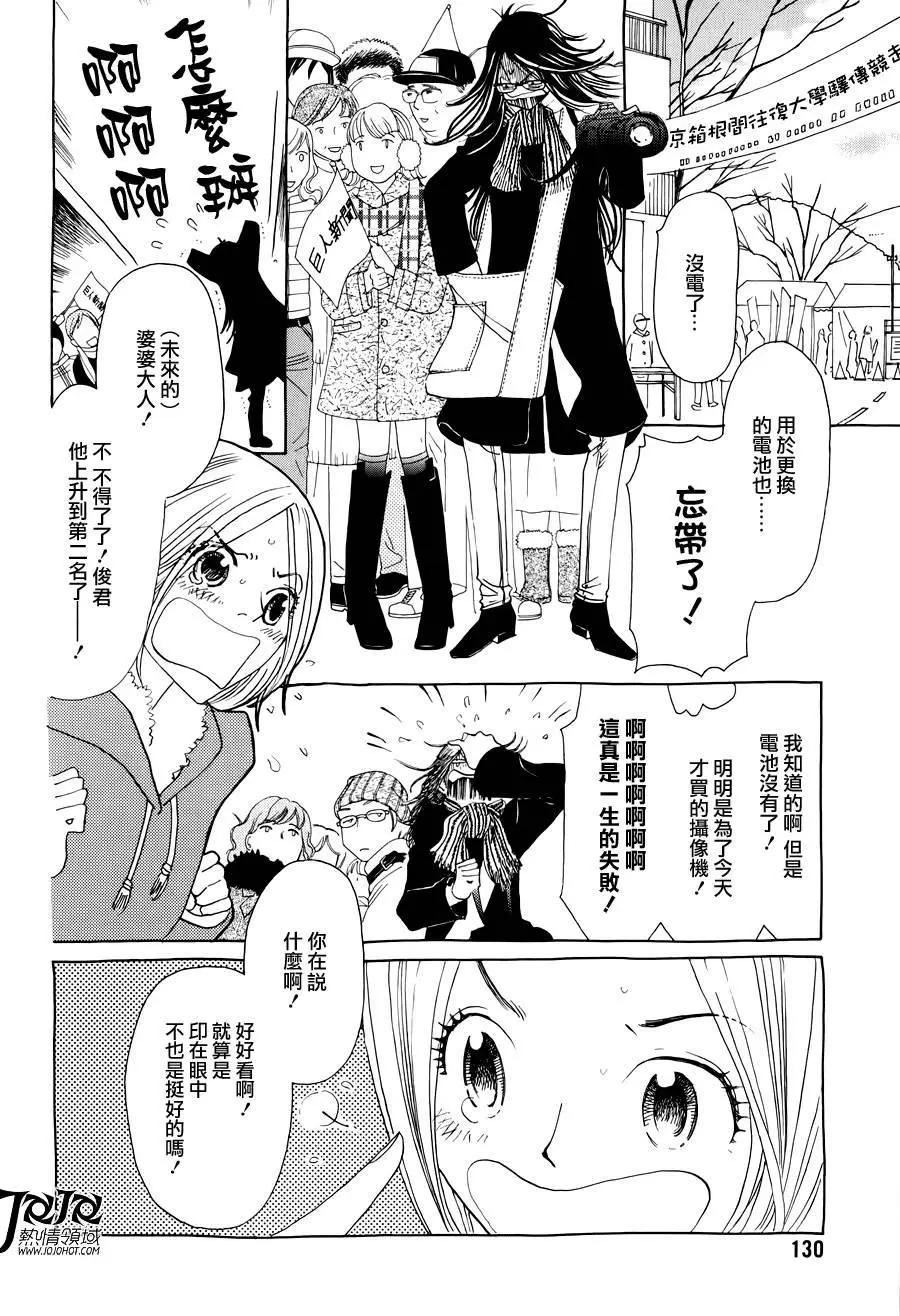 《中岛x中岛》第18回 第18页