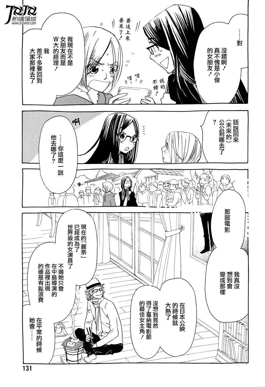 《中岛x中岛》第18回 第19页