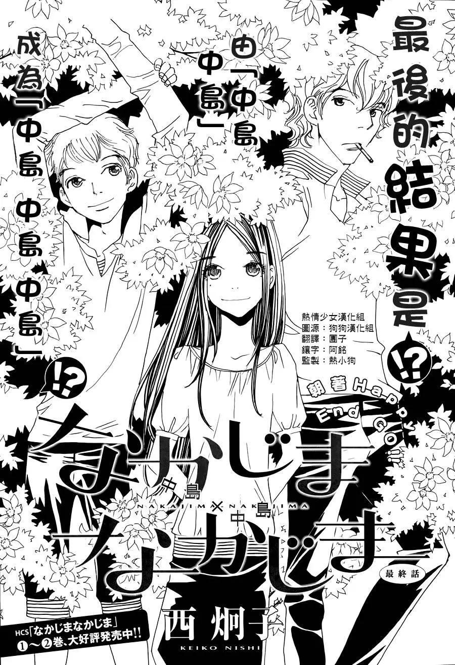 《中岛x中岛》第18回 第1页