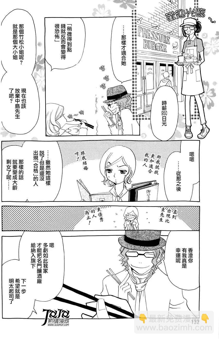 《中岛x中岛》第18回 第20页