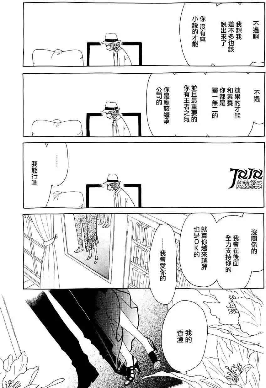 《中岛x中岛》第18回 第21页