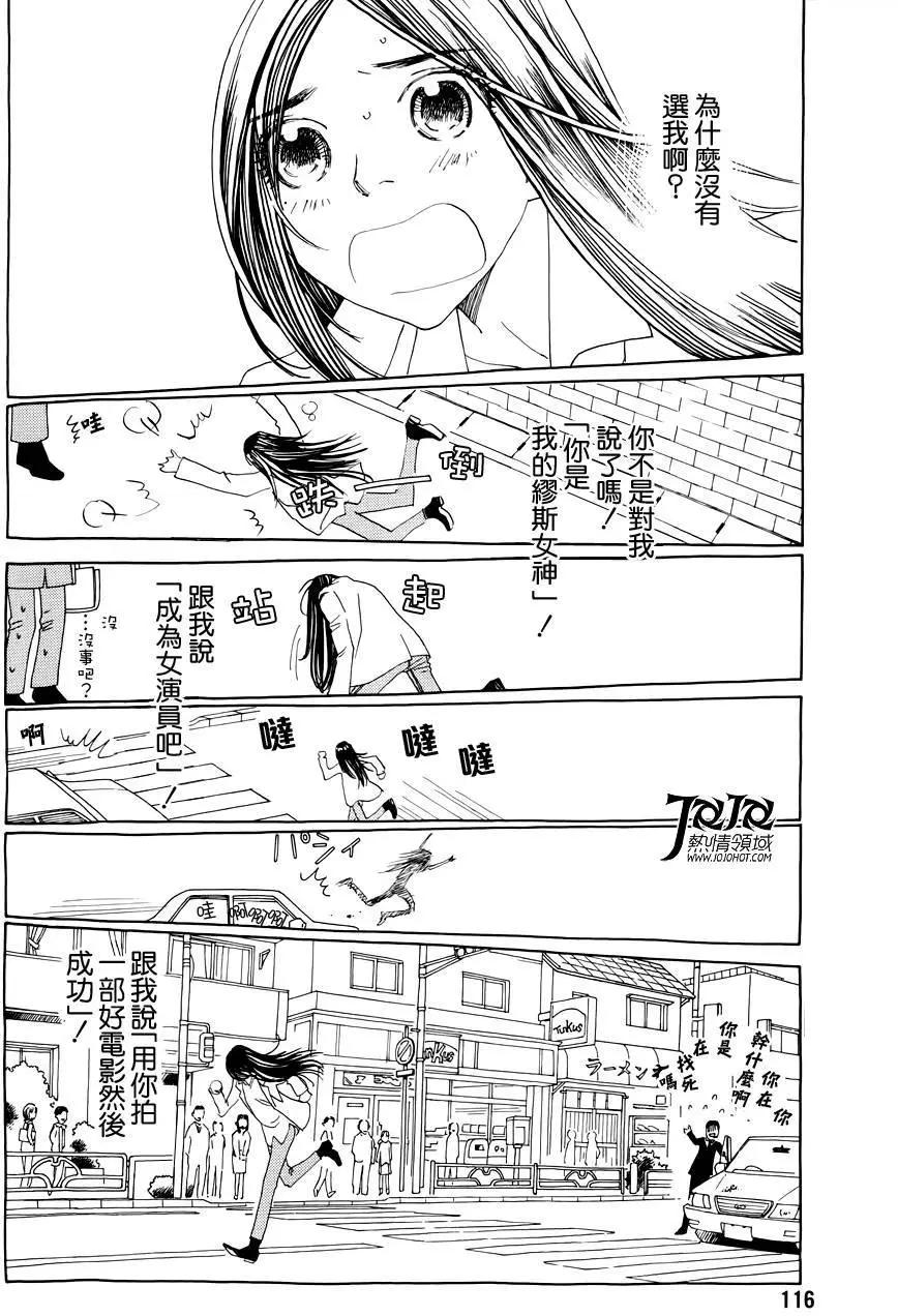 《中岛x中岛》第18回 第4页