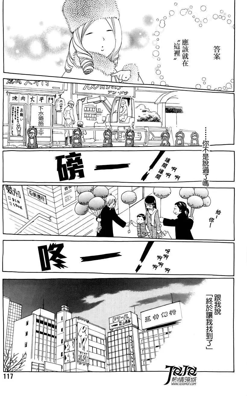 《中岛x中岛》第18回 第5页