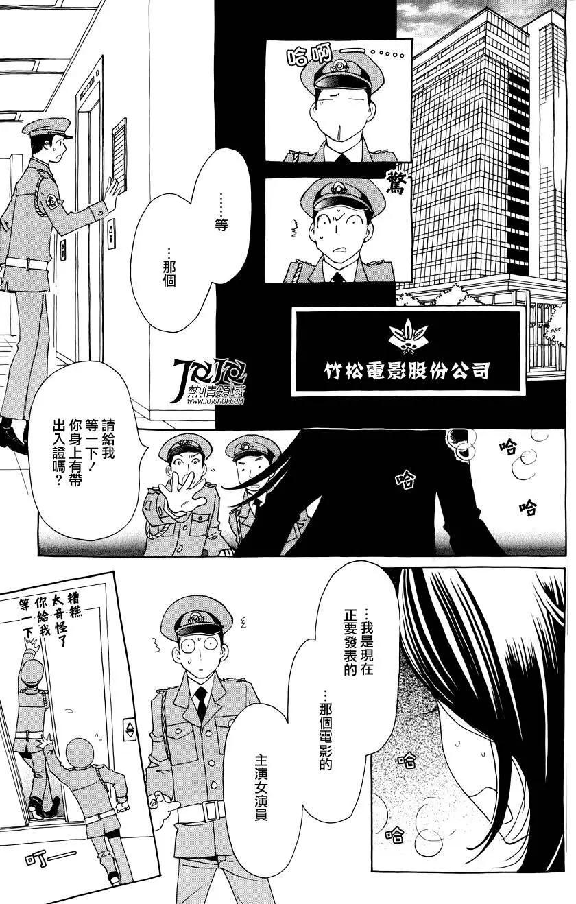 《中岛x中岛》第18回 第6页