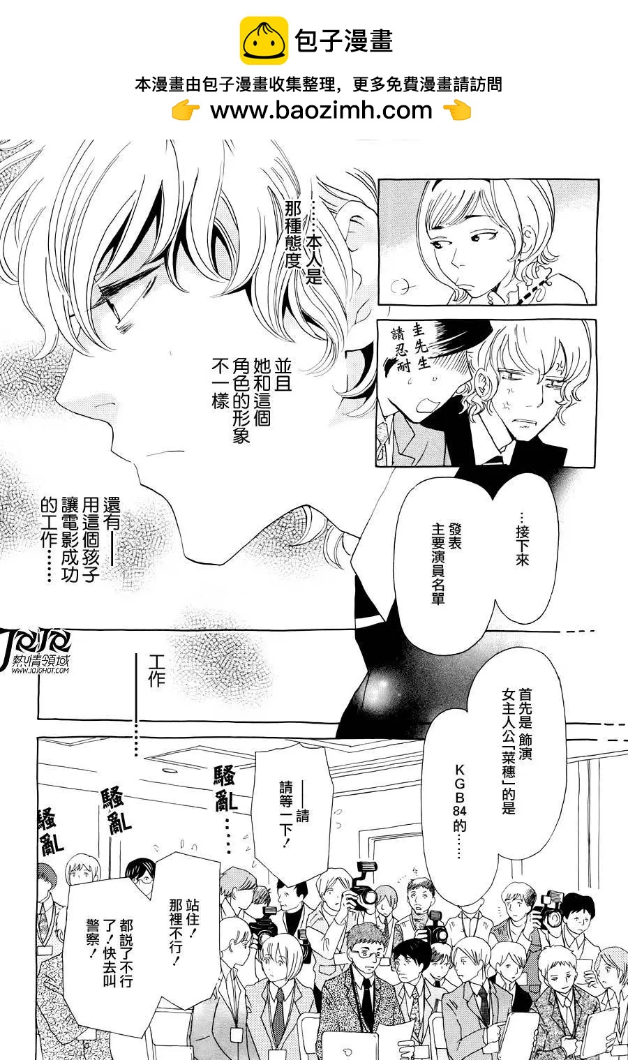 《中岛x中岛》第18回 第8页