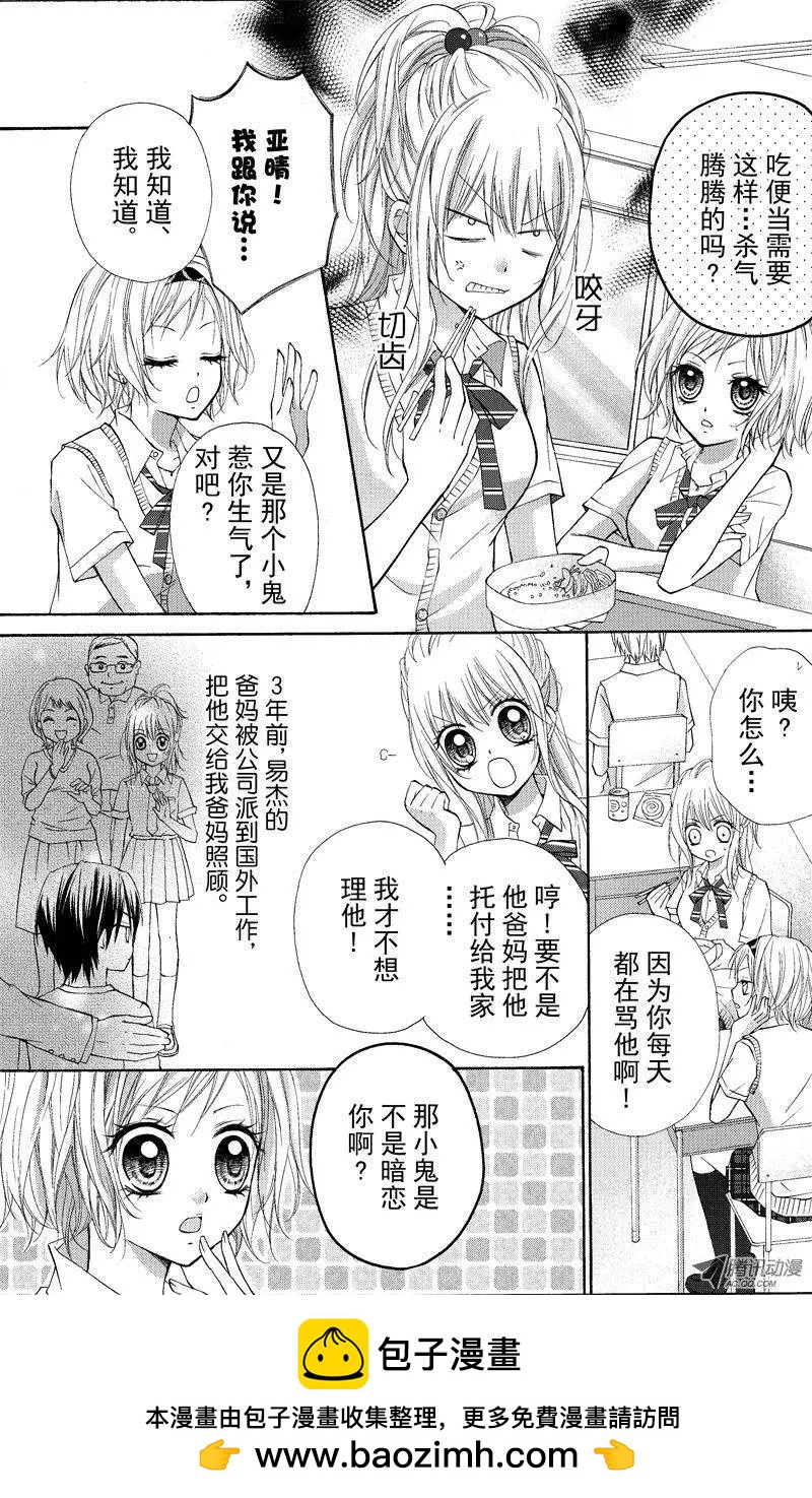 《年上年下》第01回 第10页