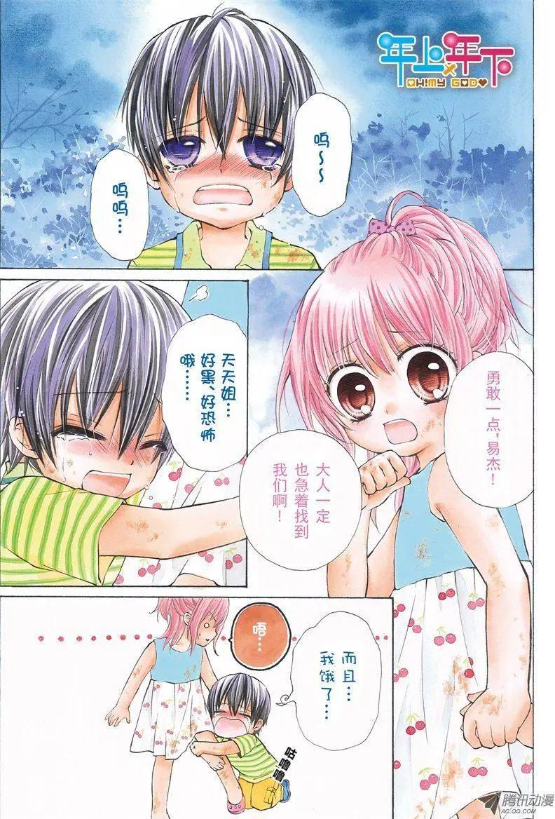 《年上年下》第01回 第1页