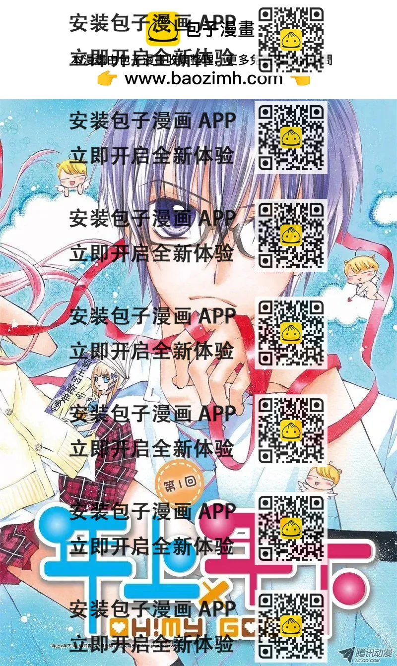 《年上年下》第01回 第2页