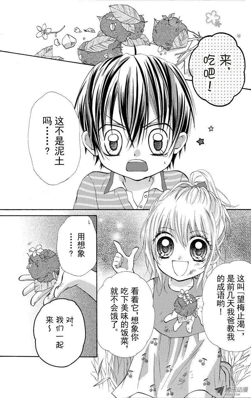 《年上年下》第01回 第4页