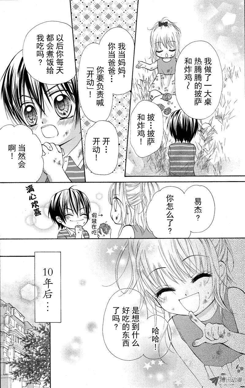 《年上年下》第01回 第5页