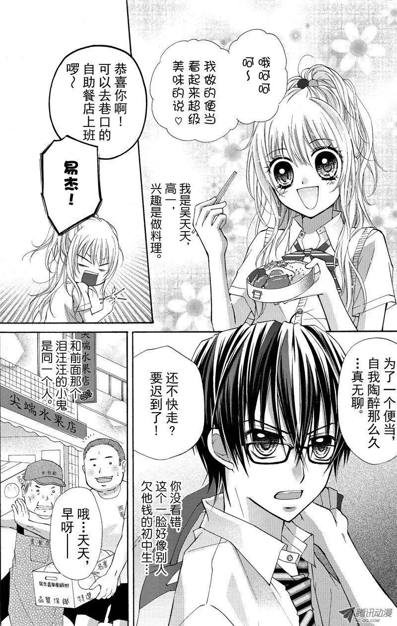 《年上年下》第01回 第6页