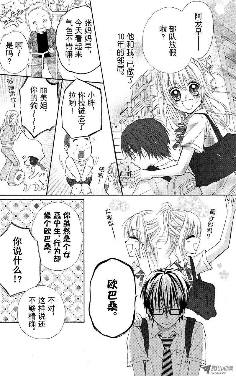 《年上年下》第01回 第7页
