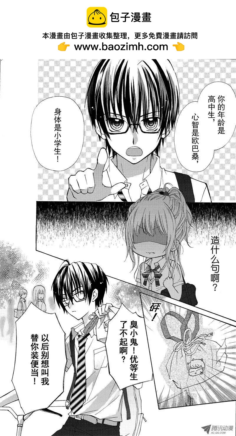 《年上年下》第01回 第8页