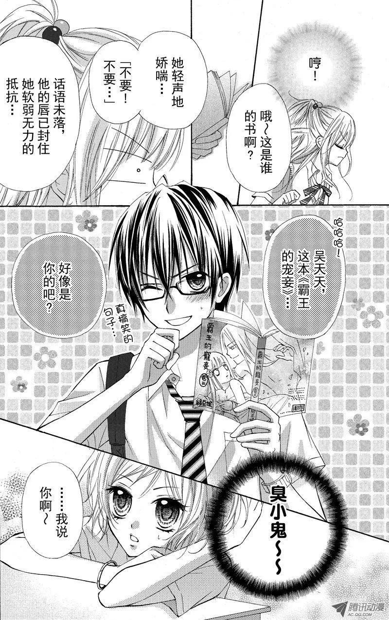 《年上年下》第01回 第9页