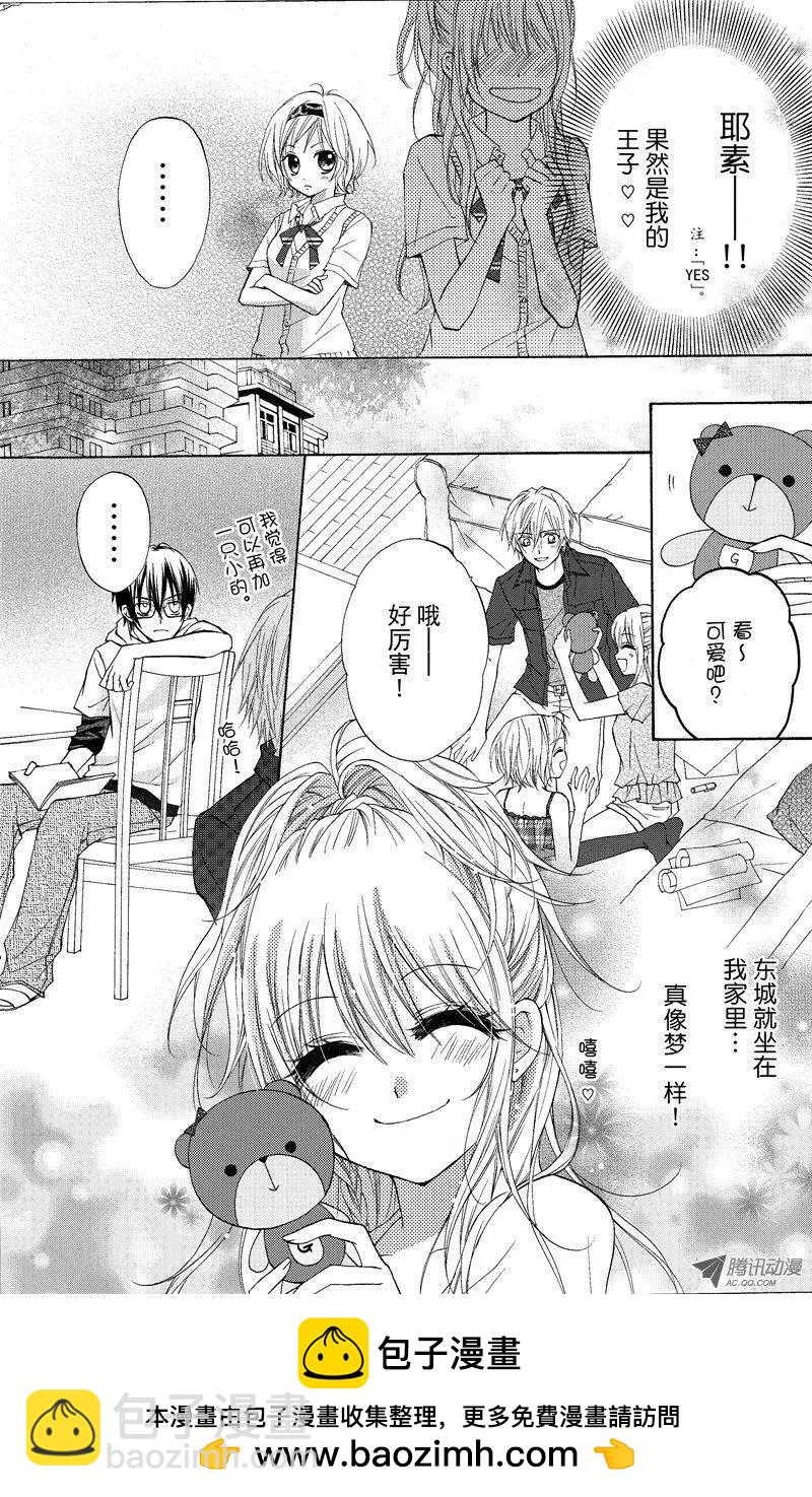 《年上年下》第02回 第10页