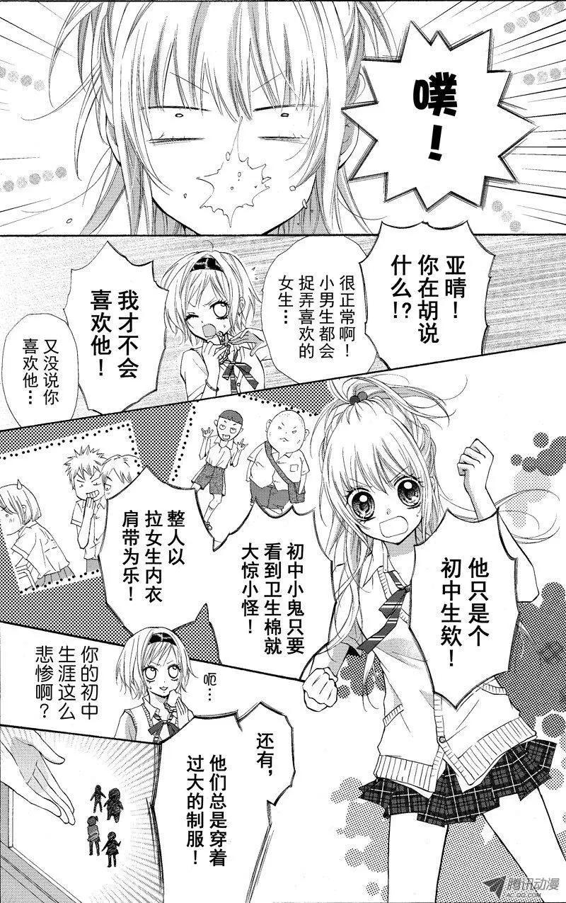 《年上年下》第02回 第1页