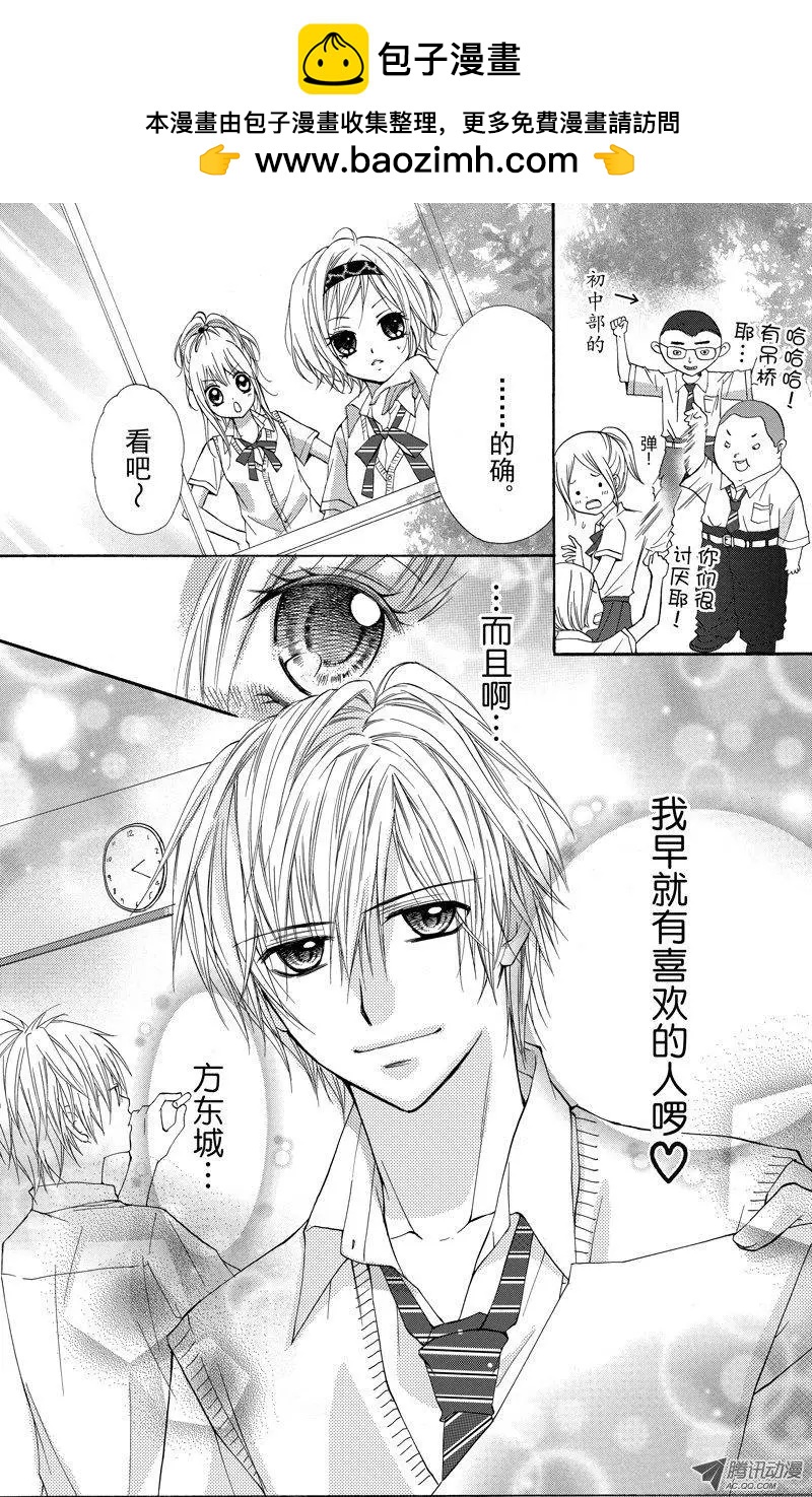《年上年下》第02回 第2页