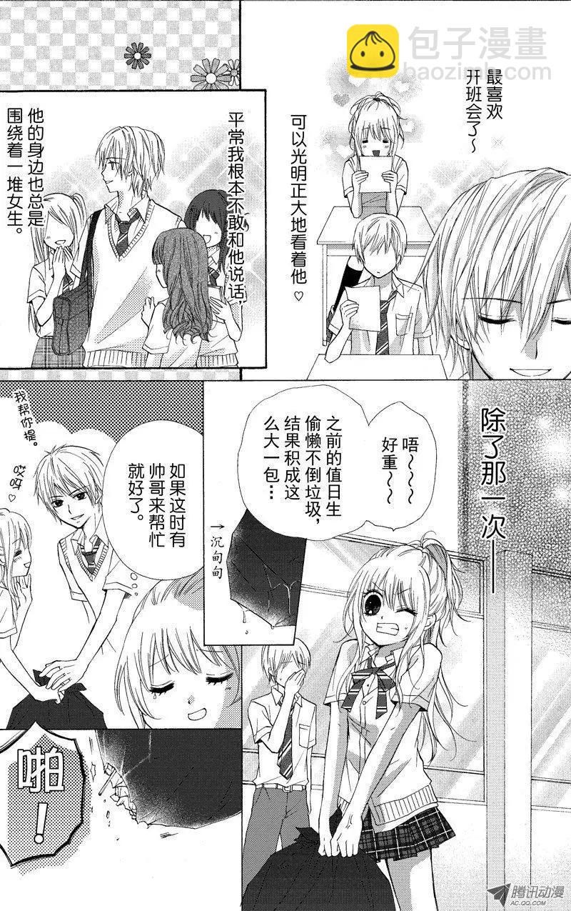 《年上年下》第02回 第3页