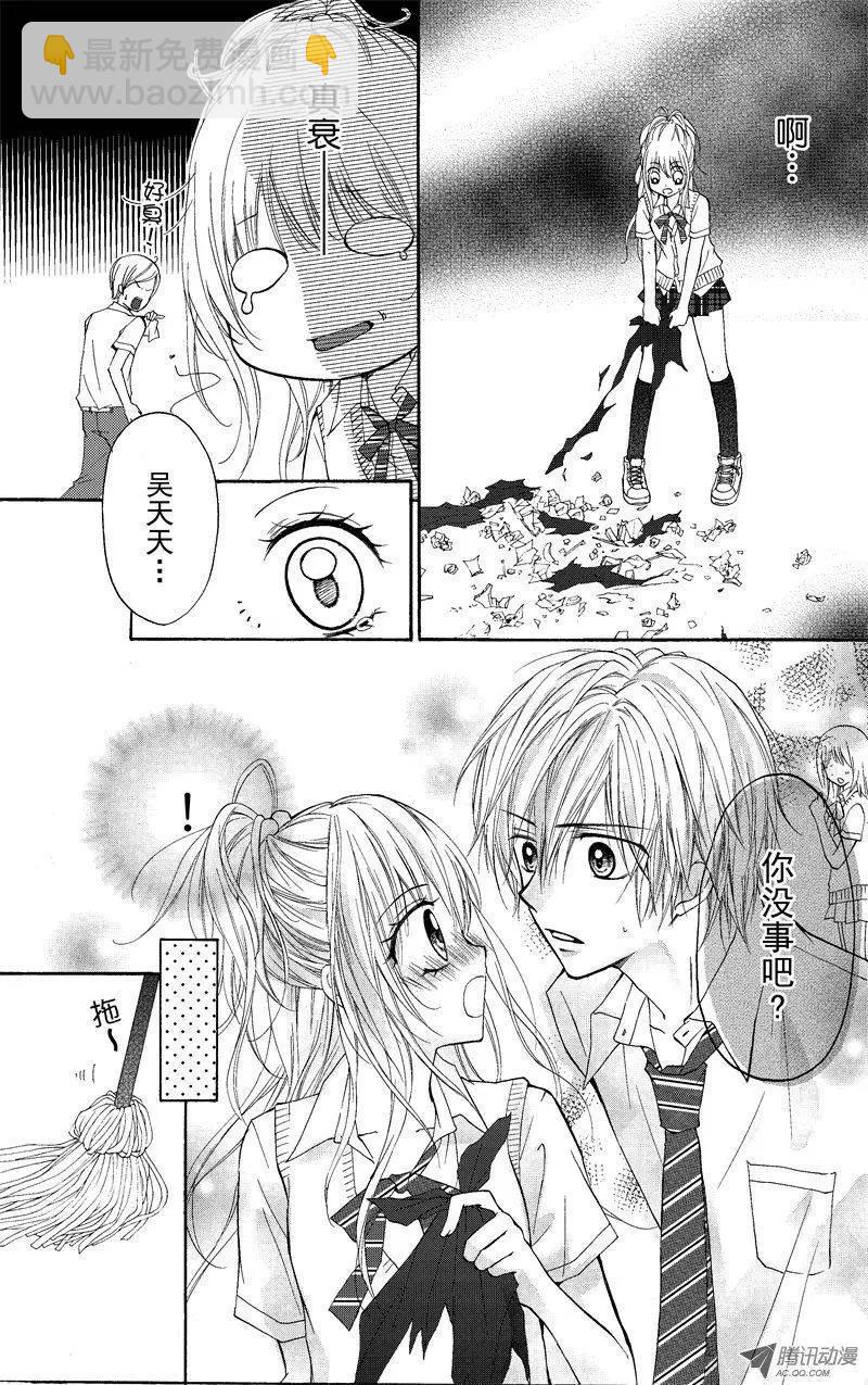 《年上年下》第02回 第4页