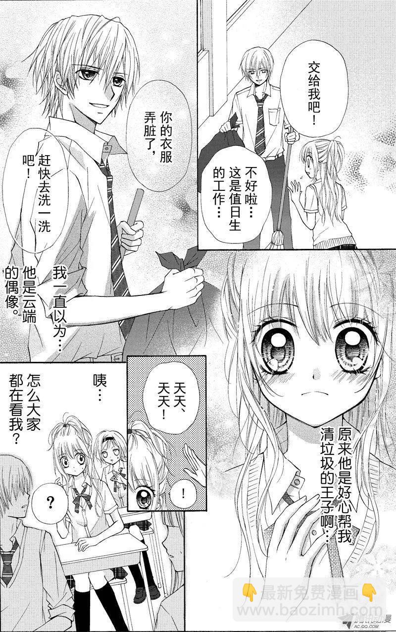 《年上年下》第02回 第5页