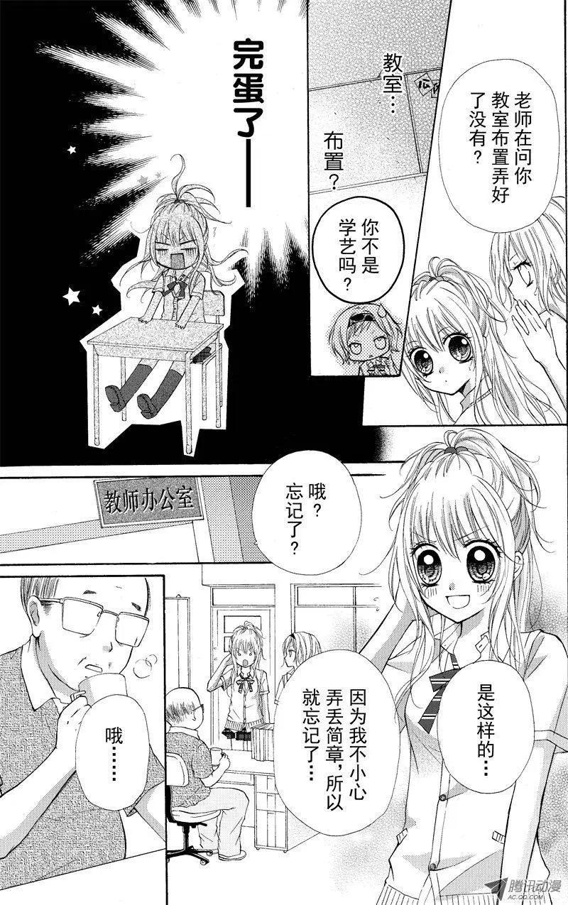 《年上年下》第02回 第6页